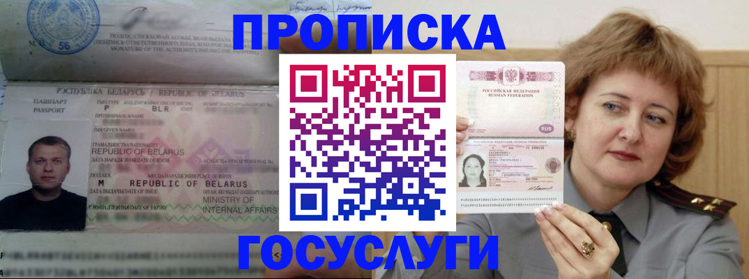 временная регистрация надежно в Санкт-Петербурге