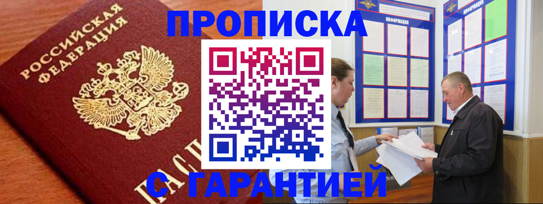 прописка для военкомата в Санкт-Петербурге